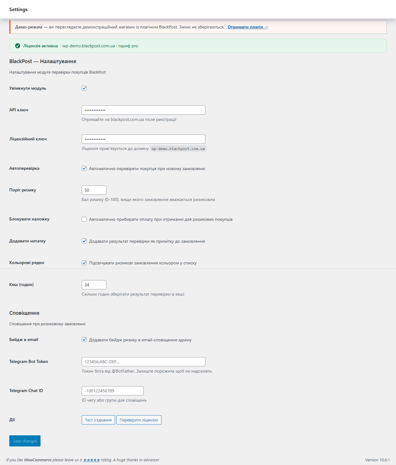 Актуальні налаштування плагіна BlackPost 1.2.4 для WooCommerce